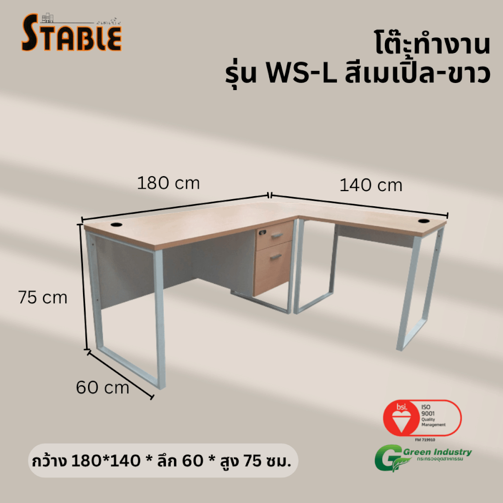 โต๊ะทำงานไม้ STABLE รุ่น WS-L 180 ซม. สีเมเปิ้ล-ขาว_2